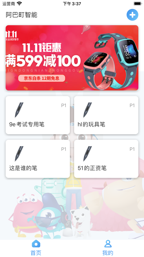 阿巴町智能截图