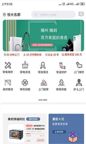 到家客截图