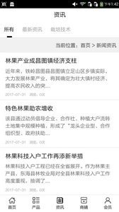 河北林果截图
