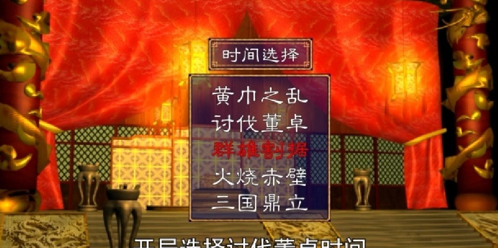 三国群英武将传截图