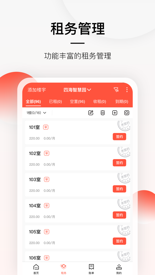 福租租截图