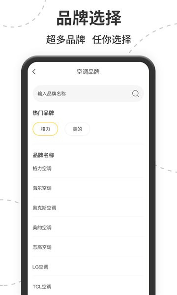 茂萦空调遥控器截图