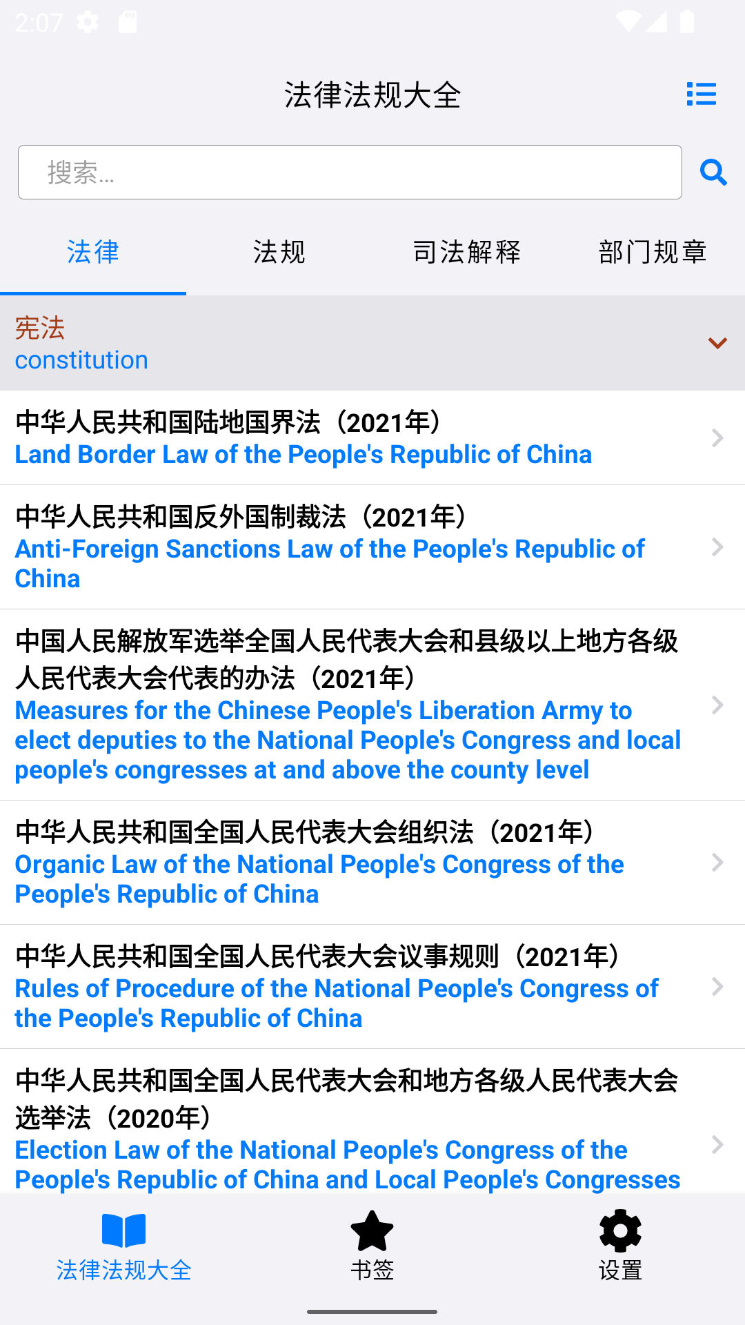 知鸭法律法规截图