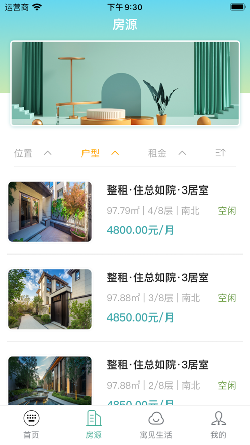 住总寓截图