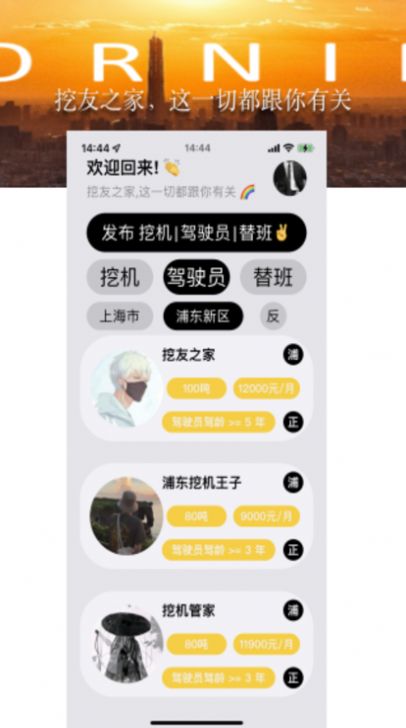 挖友之家截图