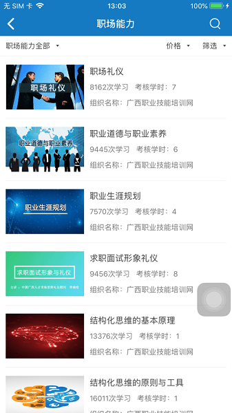 广西职培帮截图