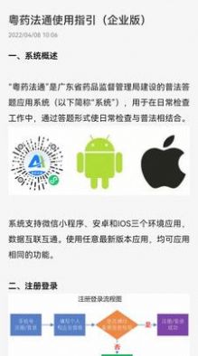 粤法药通截图