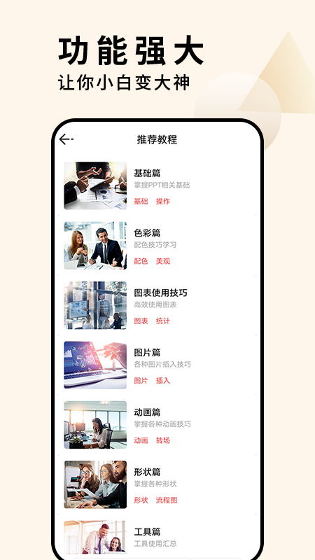 ppt美化大师截图
