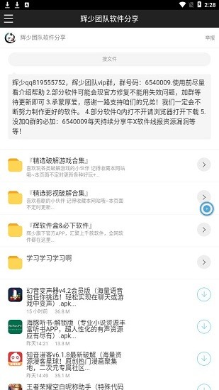 辉少团队软件库2022截图