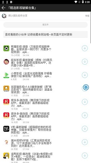 辉少团队软件库2022截图