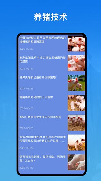 农场生活农业截图