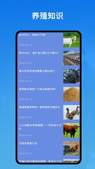 农场生活农业截图