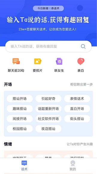恋习册恋爱小帮手截图