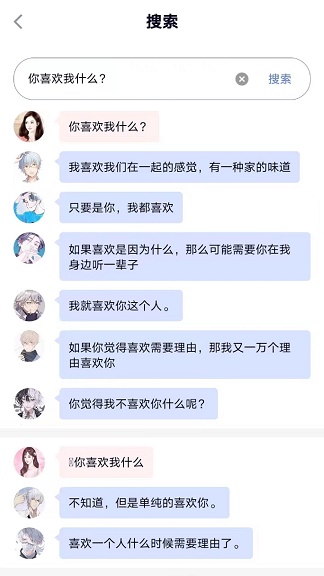 恋习册恋爱小帮手截图