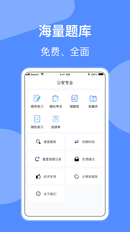 辅警协警考试小助手截图