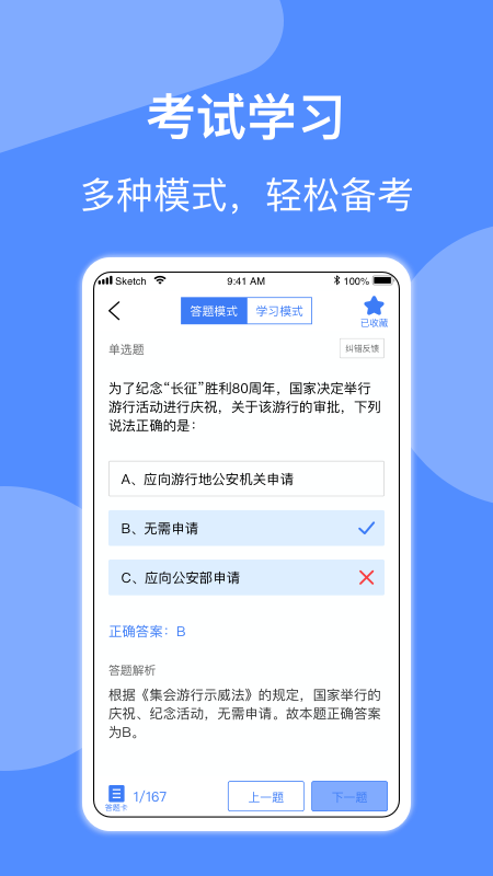 辅警协警考试小助手截图