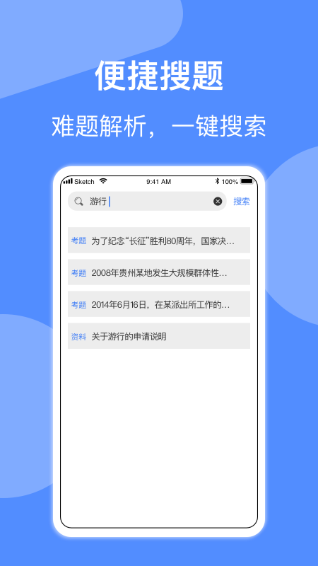 辅警协警考试小助手截图