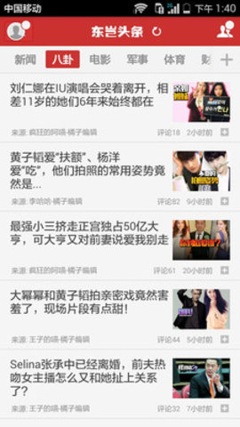 东岂头条截图