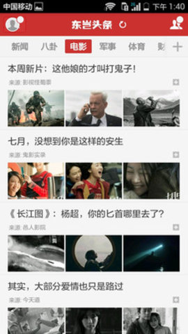东岂头条截图