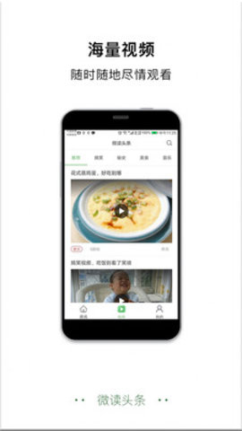 微读头条截图