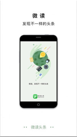 微读头条截图