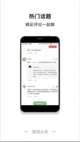 微读头条截图