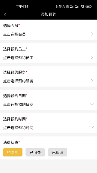 店务管理截图
