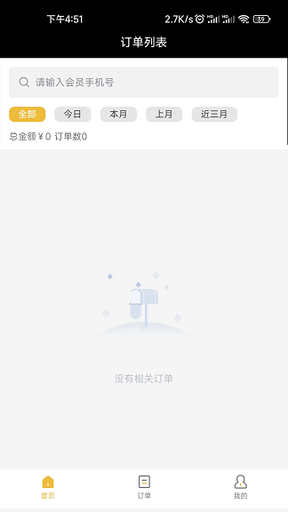 店务管理截图