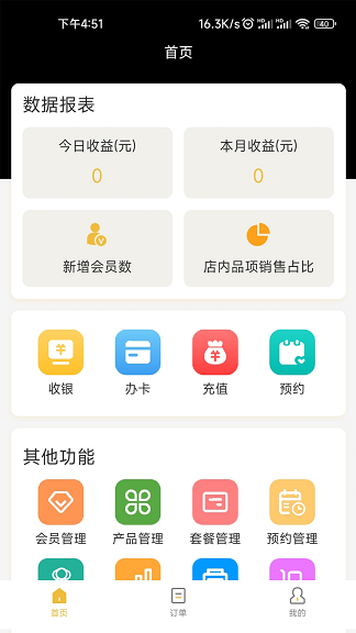 店务管理截图