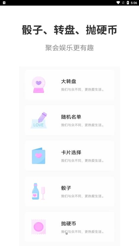 智点真心话大冒险截图