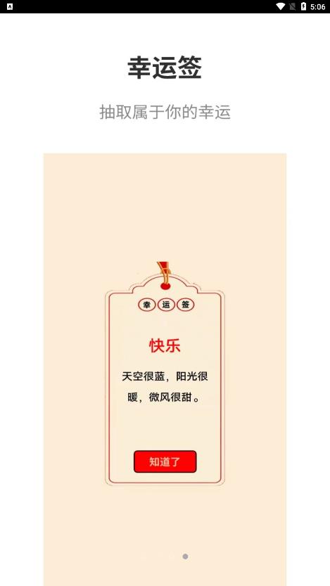 智点真心话大冒险截图
