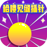 哈喽见缝插针