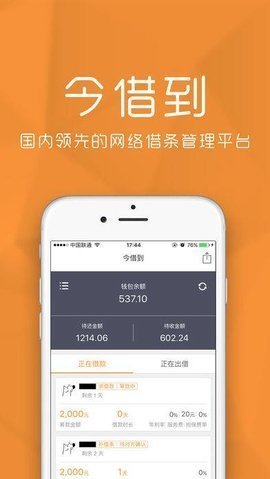 今借到截图