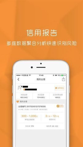 今借到截图