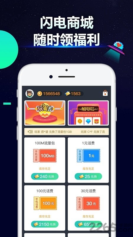 闪电玩截图