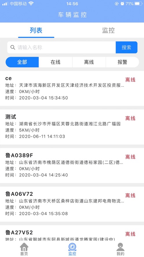 公车管理系统截图