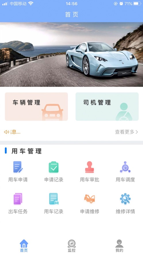 公车管理系统截图