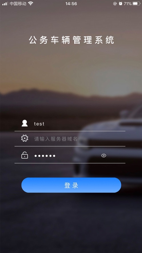 公车管理系统截图