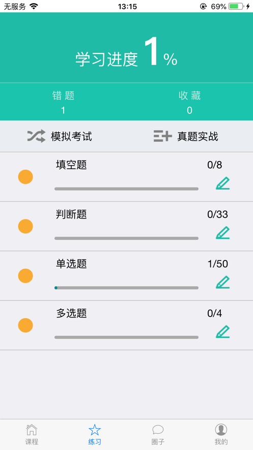 济通职教截图