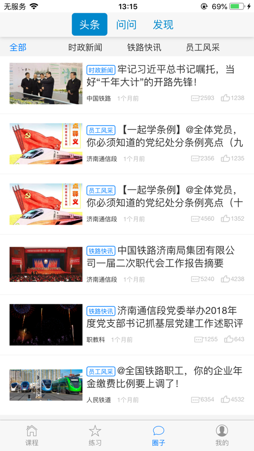 济通职教截图