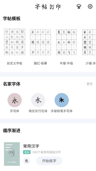 猫鱼字帖截图