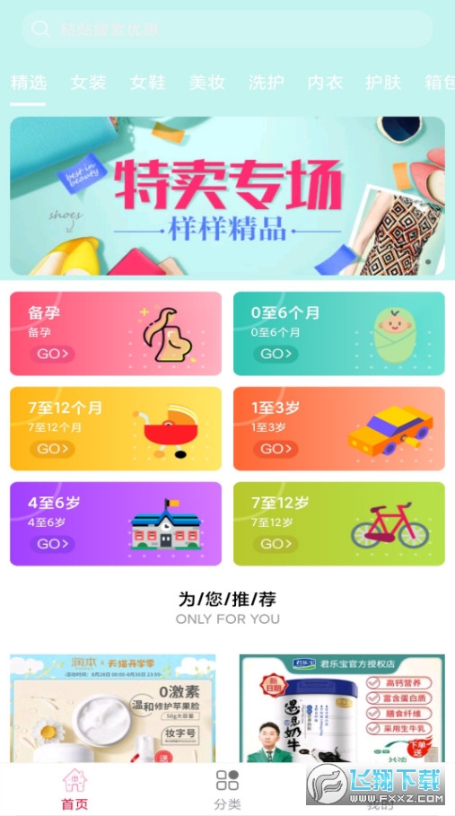 省钱妈咪截图