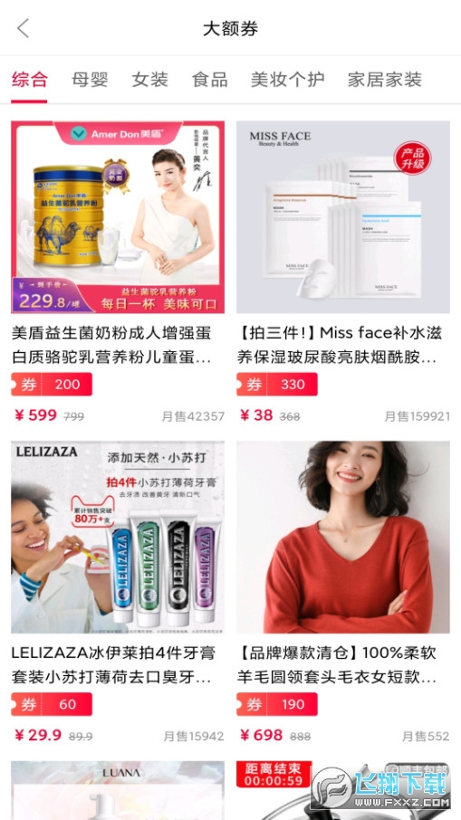 省钱妈咪截图