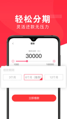 好享借截图
