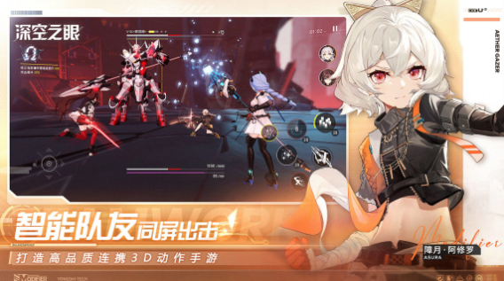 深空之眼截图