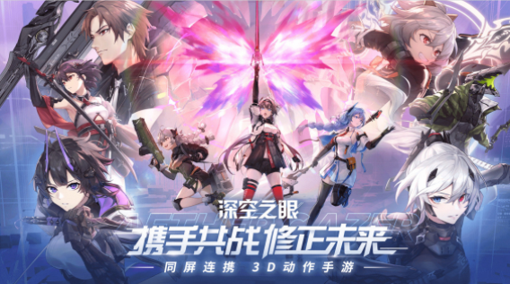 深空之眼截图