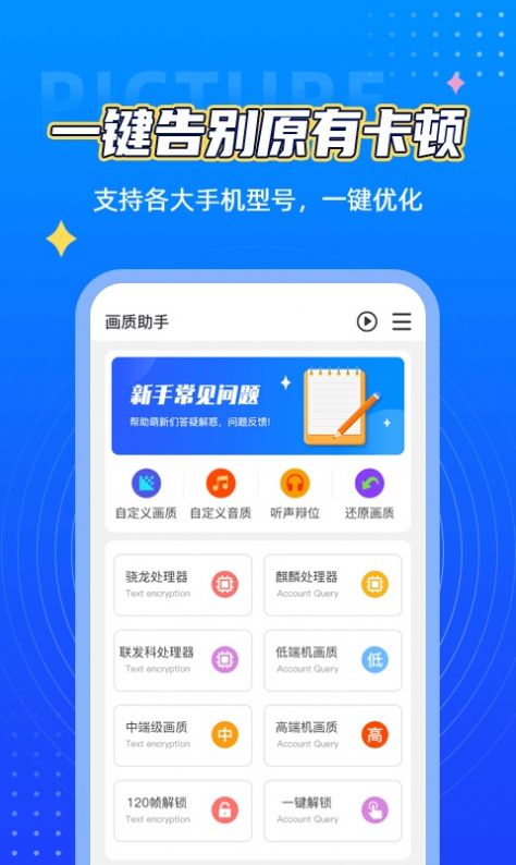 辛影画质助手截图
