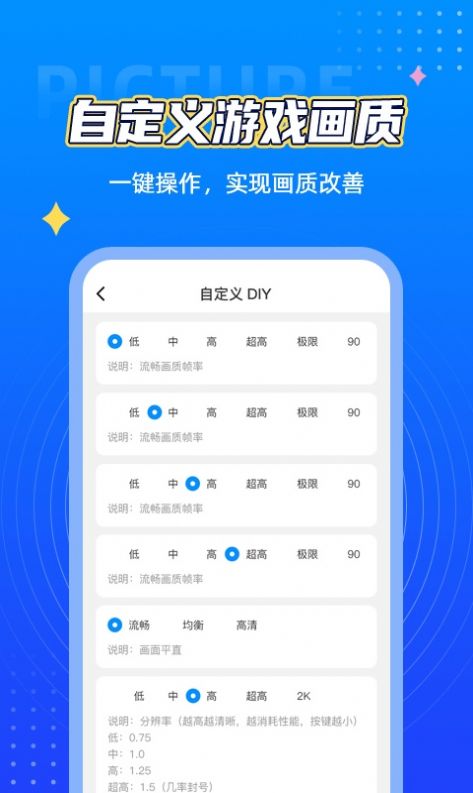 辛影画质助手截图