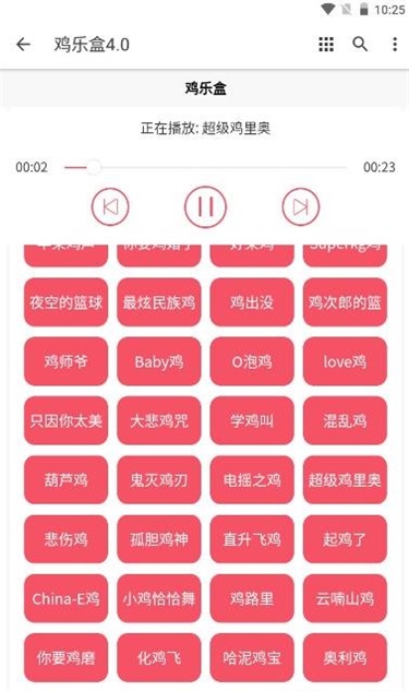 鸡乐盒最新版截图