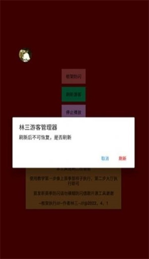 林三防闪工具截图
